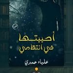 كتاب-احببتها-في-انتقامي