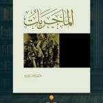 كتاب-الماجريات