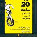 كتاب-اول-20-ساعة