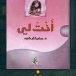رواية-انت-لي