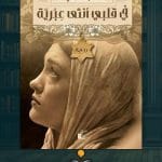 في-قلبي-أنثى-عبرية