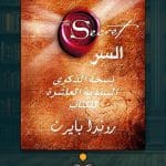 كتاب-السر