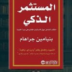 كتاب-المستثمر-الذكي-ا