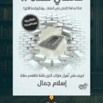 كتاب-فاتتني-صلاة-ا