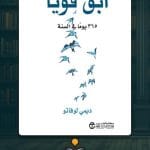 كتاب-ابق-قويا