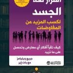 كتاب-اسرار-لغة-الجسد