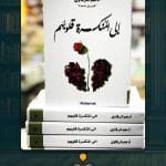 كتاب-الى-المنكسرة-قلوبهم
