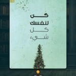 كتاب-كن-لنفسك-كل-شيء