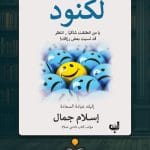 لكنود-1