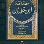 مقدمة-ابن-خلدون–ا