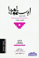 كتاب إبستمولوجيا