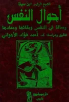 كتاب احوال النفس