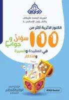 كتاب الكنوز الأثرية