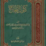 sahm-book.com- كتاب كنوز النجاح