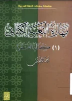 كتاب مهارة التعبير الكتابي