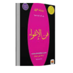 تحميل كتاب فن الاغواء pdf
