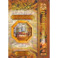 كتاب العود الهندي