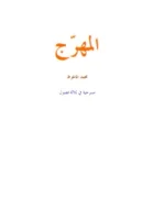 كتاب المهرج