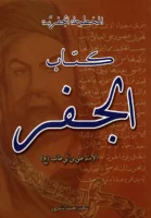 كتاب الجفر الاحمر