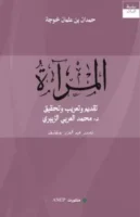 كتاب المرآة