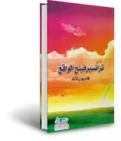 كتاب ترانسيرفينج الواقع