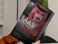 كتاب خفايا العقول