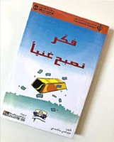 كتاب فكر تصبح غنياً
