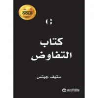 كتاب فن التفاوض