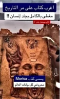 كتاب موريسا