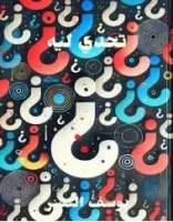 رواية تحدي ليه