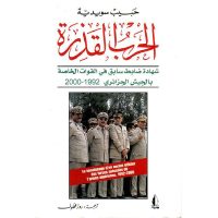 كتاب الحرب القذرة