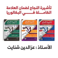 كتاب تأشيرة النجاح