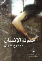كتاب حيونة الانسان