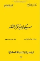 كتاب سيكولوجية القائد