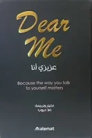 كتاب عزيزي أنا