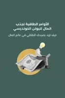 كتاب نيوتن القندوسي