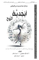 كتاب ابجدية الروح