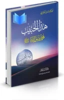 كتاب هذا الحبيب يا محب