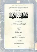 كتاب الحيل