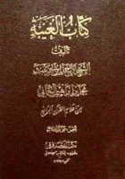كتاب الغيبة للنعماني