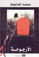 كتاب الارجوحة