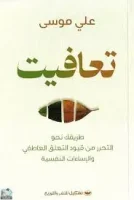 كتاب تعافيت