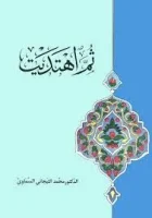 كتاب ثم اهتديت