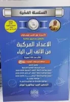 كتاب الاعداد المركبة الاستاذ نور الدين