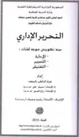 كتاب التحرير الاداري