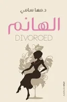 كتاب الهانم