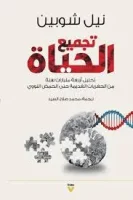 كتاب تجميع الحياة