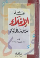 كتاب الاملاء