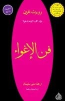 كتاب الهة الاغراء