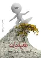 كتاب طفيليات